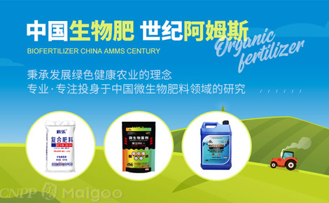 阿姆斯品牌介紹 專注肥料研發，引領綠色農業